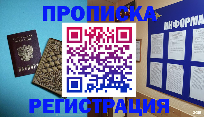 прописка законно в Киржаче