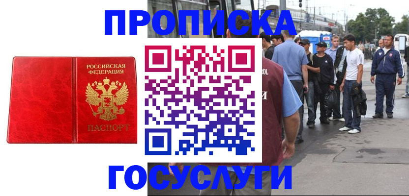 прописка для кредита в Киржаче