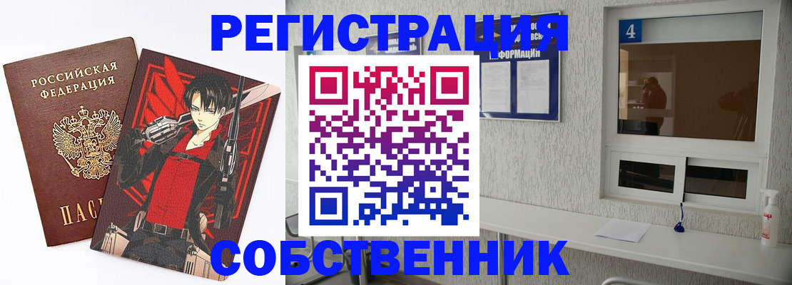 временная регистрация собственник в Киржаче
